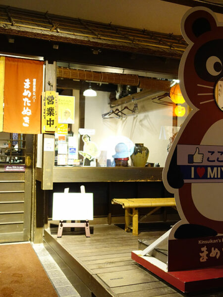 Miyajima Island: Mame-tanuki